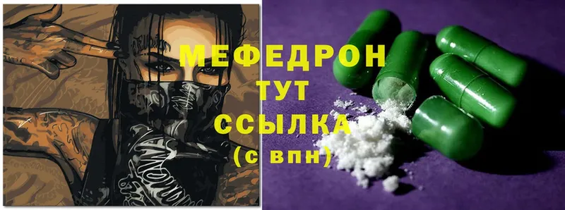 Мефедрон mephedrone  Каменногорск 